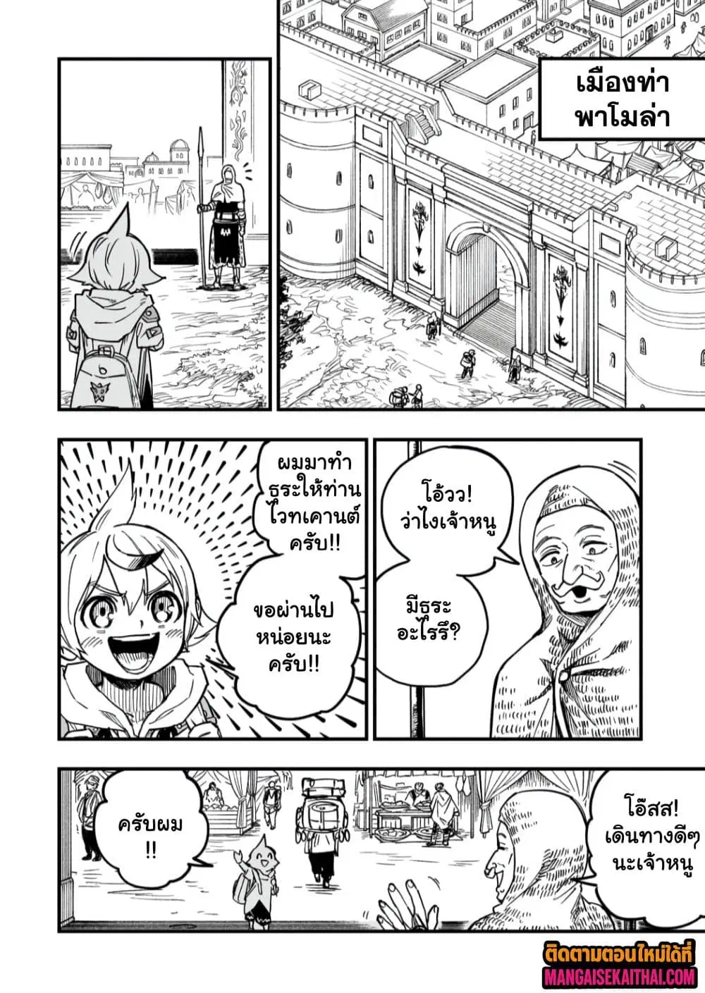 Tensei Akuma no Saikyou Yuusha Ikusei Keikaku ตอนที่ 15.2 หน้า 2