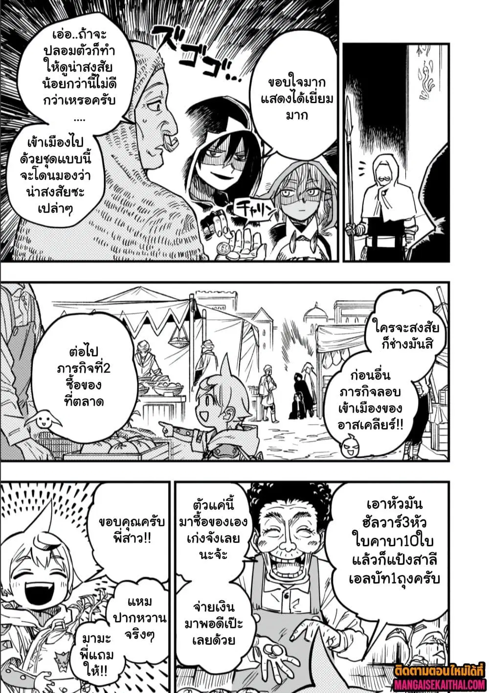 Tensei Akuma no Saikyou Yuusha Ikusei Keikaku ตอนที่ 15.2 หน้า 3