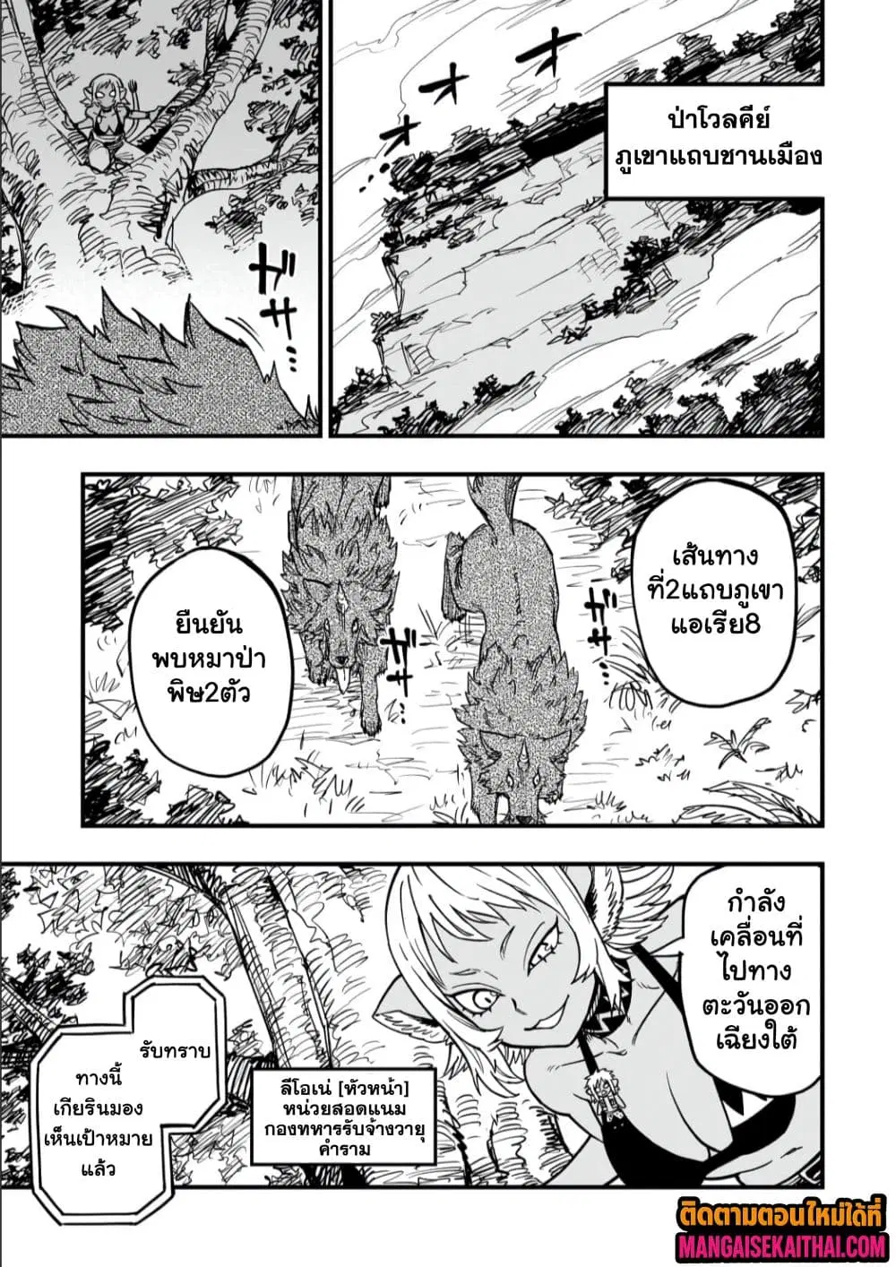 Tensei Akuma no Saikyou Yuusha Ikusei Keikaku ตอนที่ 16.1 หน้า 2