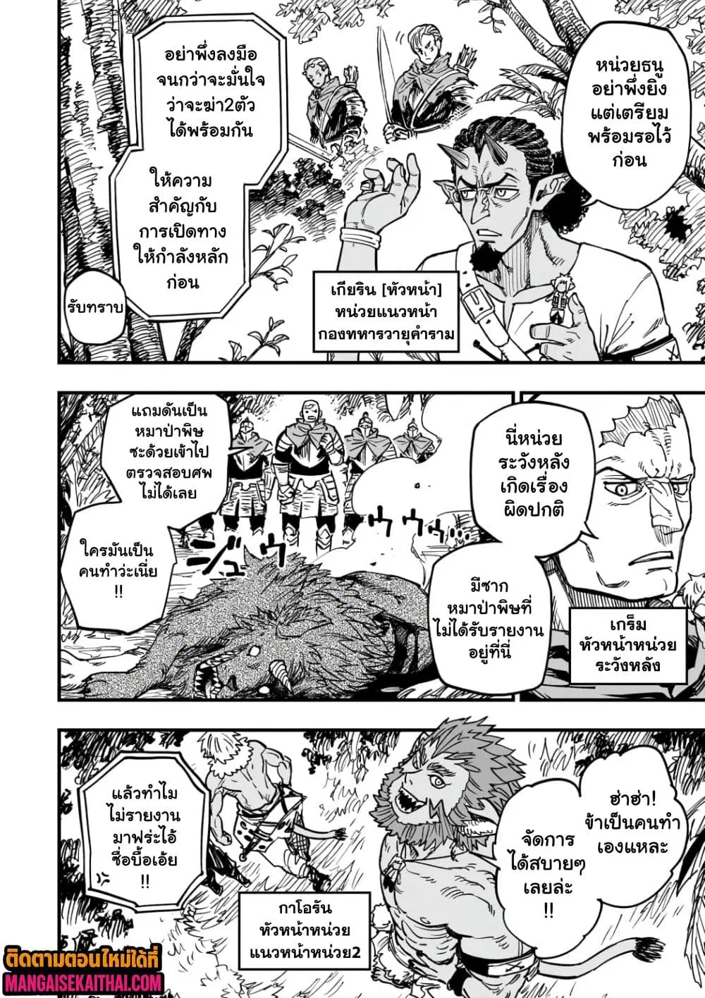 Tensei Akuma no Saikyou Yuusha Ikusei Keikaku ตอนที่ 16.1 หน้า 3