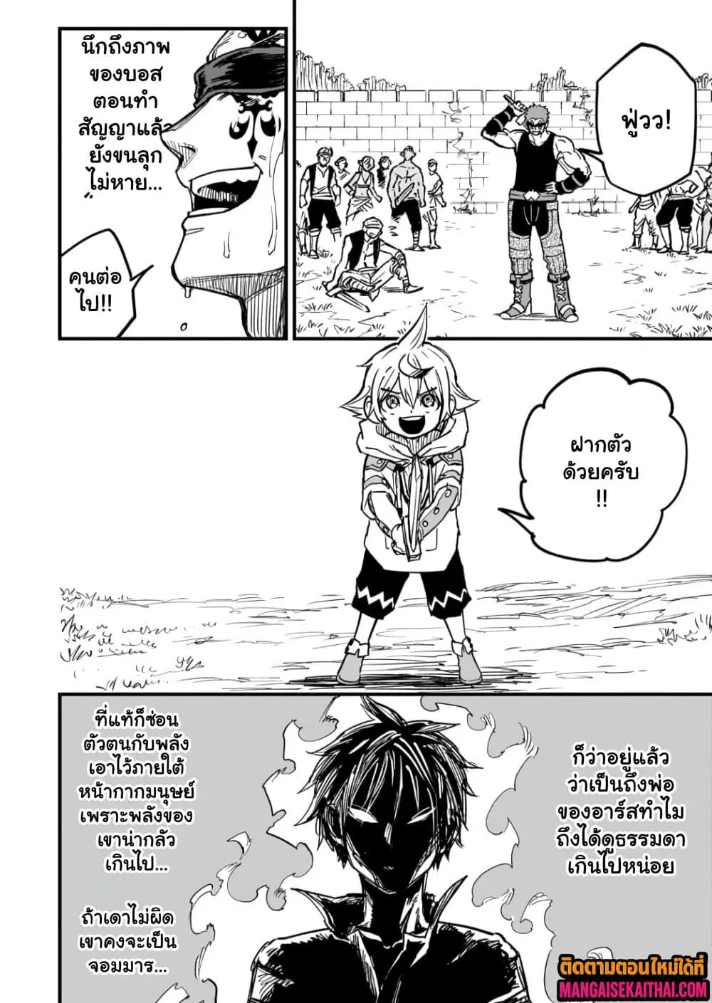 Tensei Akuma no Saikyou Yuusha Ikusei Keikaku ตอนที่ 16.3 หน้า 3
