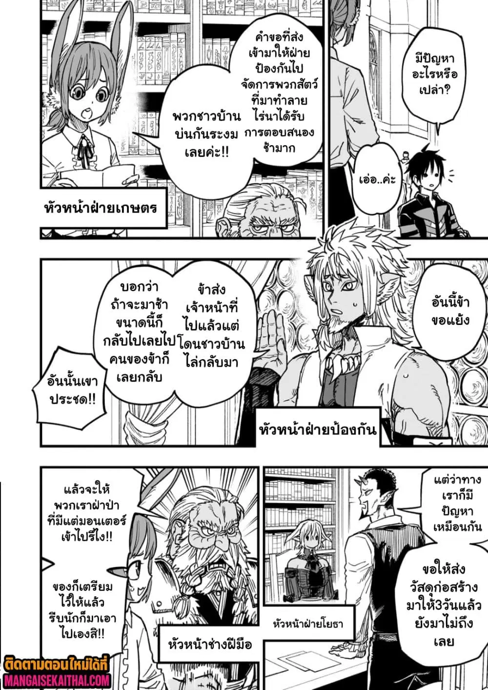 Tensei Akuma no Saikyou Yuusha Ikusei Keikaku ตอนที่ 17.1 หน้า 2