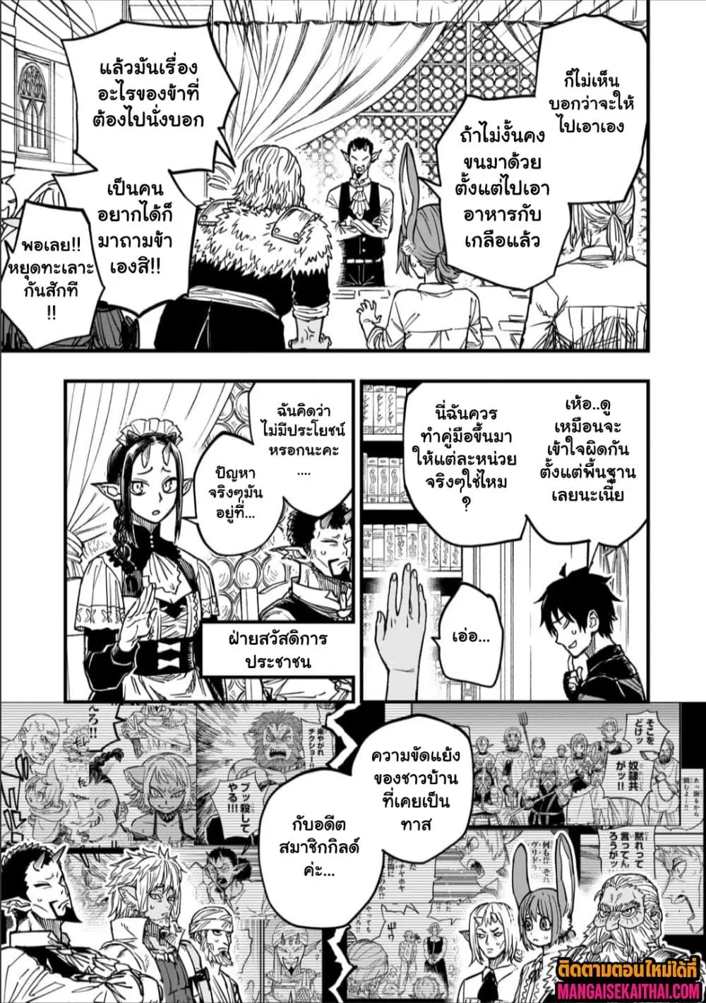 Tensei Akuma no Saikyou Yuusha Ikusei Keikaku ตอนที่ 17.1 หน้า 3