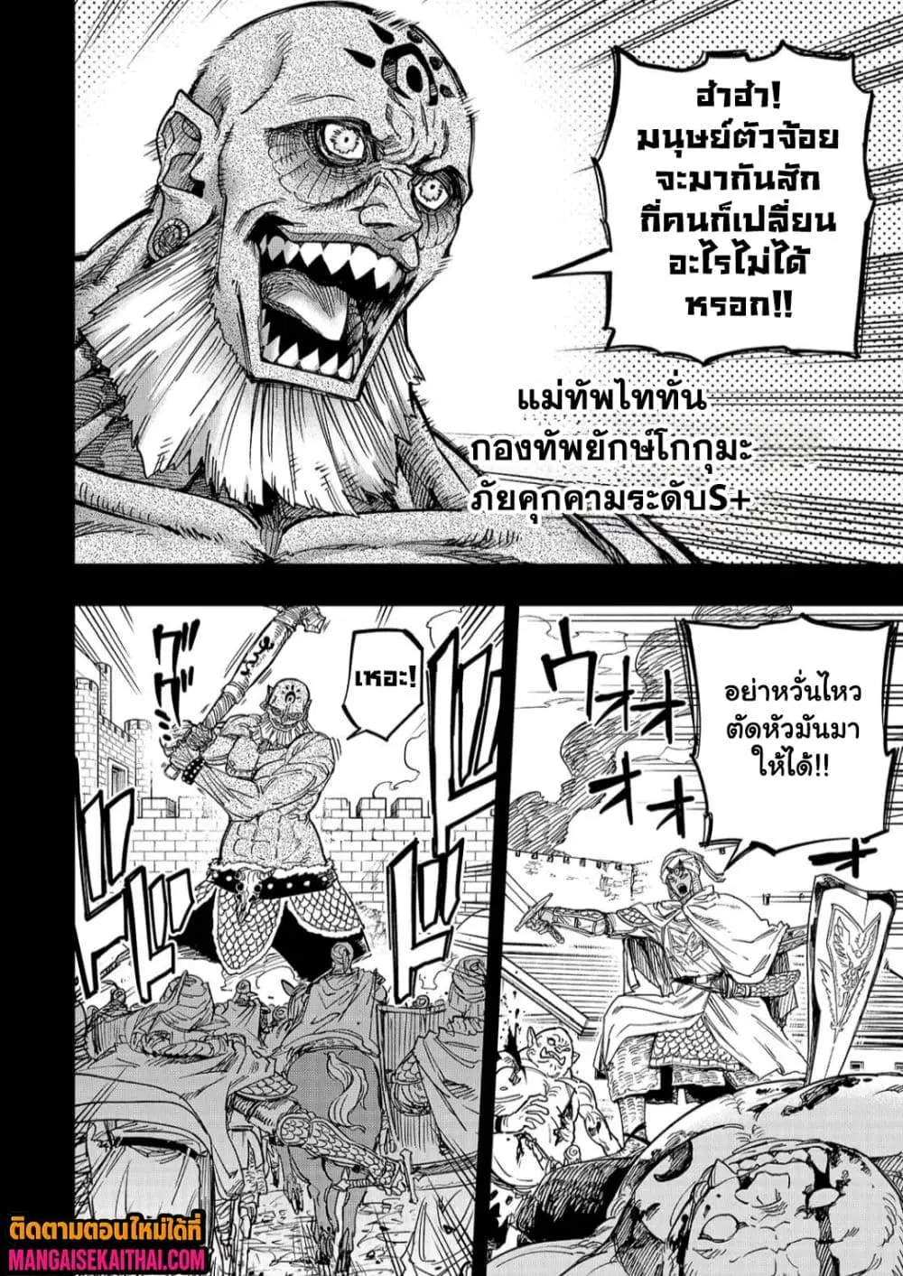 Tensei Akuma no Saikyou Yuusha Ikusei Keikaku ตอนที่ 18.1 หน้า 3