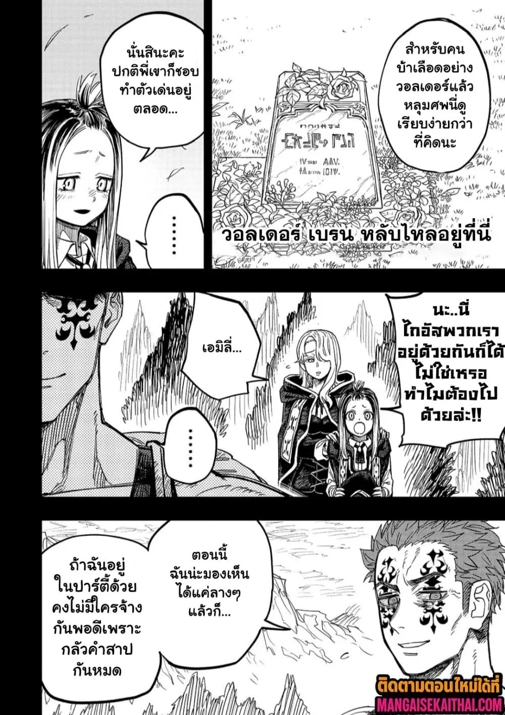 Tensei Akuma no Saikyou Yuusha Ikusei Keikaku ตอนที่ 18.2 หน้า 3