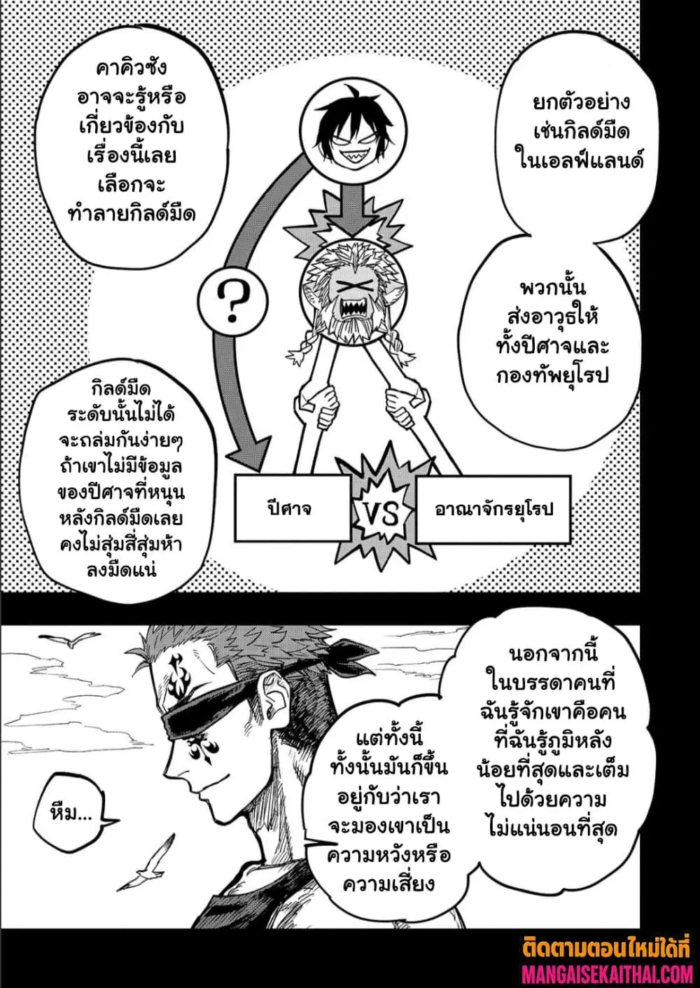 Tensei Akuma no Saikyou Yuusha Ikusei Keikaku ตอนที่ 18.3 หน้า 3