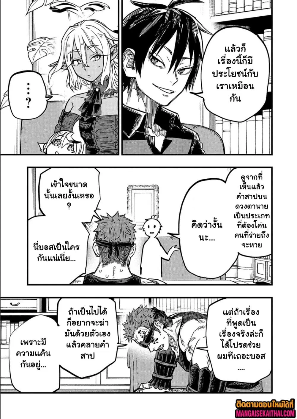Tensei Akuma no Saikyou Yuusha Ikusei Keikaku ตอนที่ 18.4 หน้า 3
