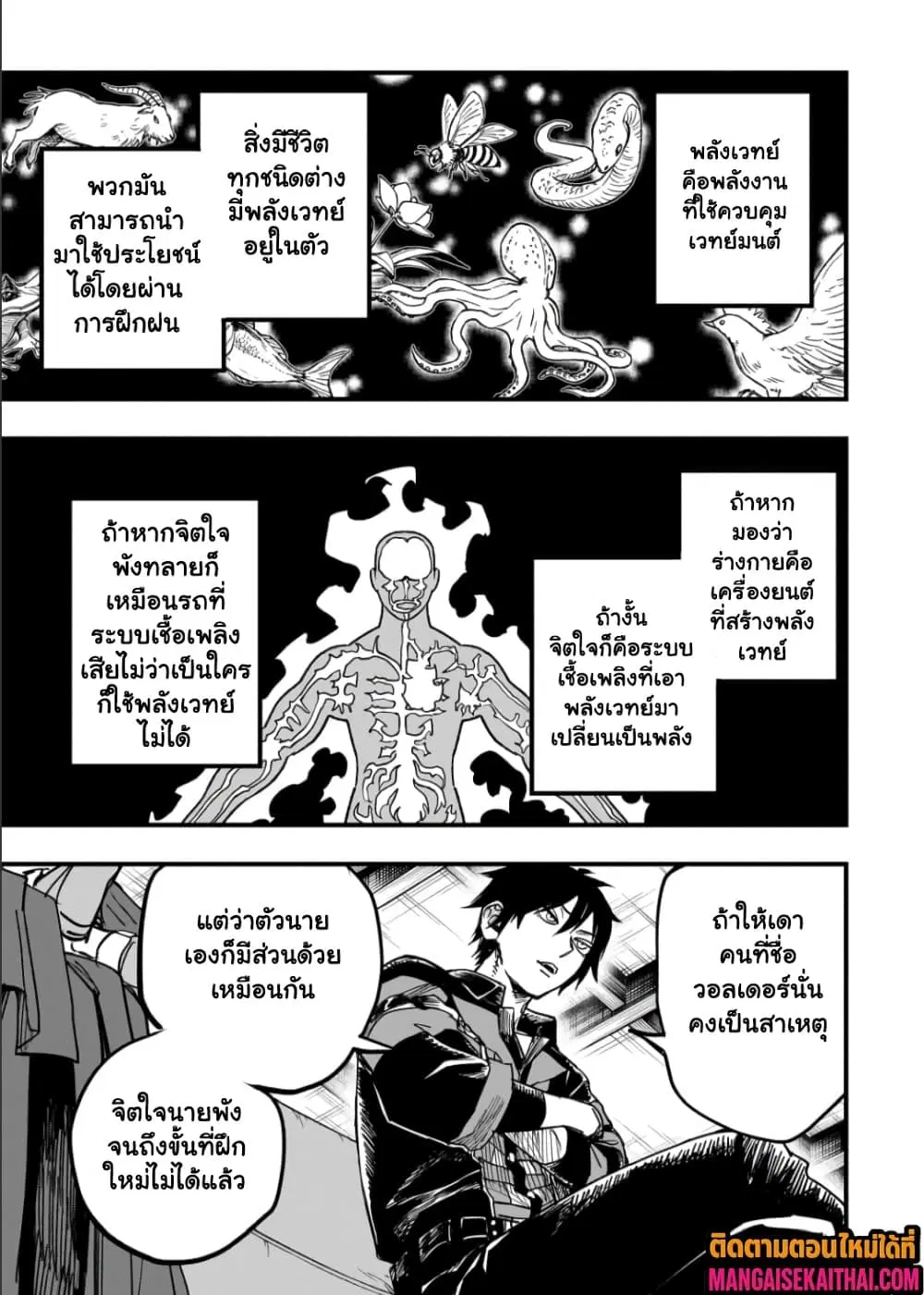 Tensei Akuma no Saikyou Yuusha Ikusei Keikaku ตอนที่ 19.1 หน้า 2