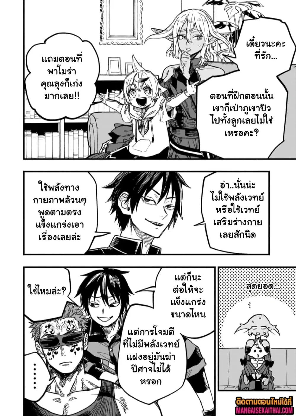Tensei Akuma no Saikyou Yuusha Ikusei Keikaku ตอนที่ 19.1 หน้า 3