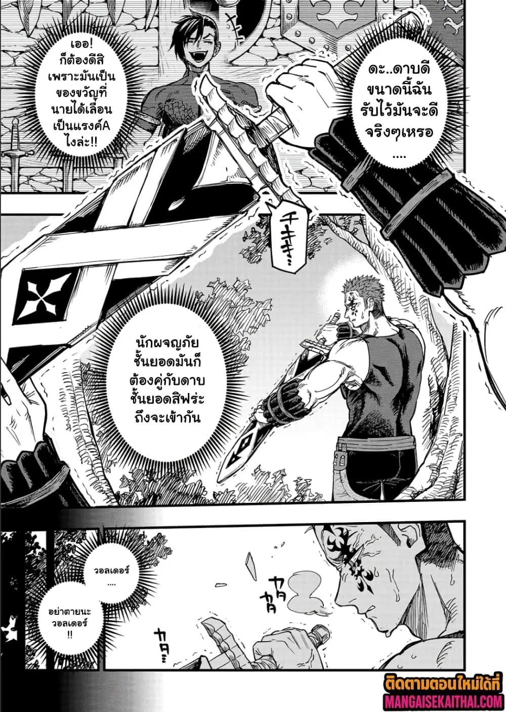 Tensei Akuma no Saikyou Yuusha Ikusei Keikaku ตอนที่ 19.2 หน้า 2