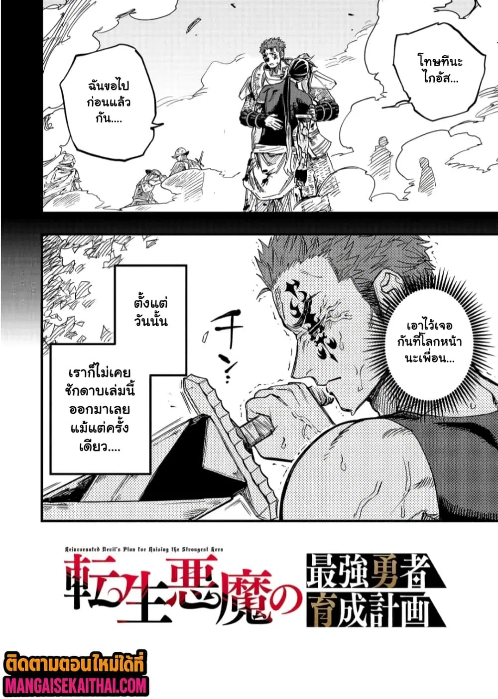 Tensei Akuma no Saikyou Yuusha Ikusei Keikaku ตอนที่ 19.2 หน้า 3