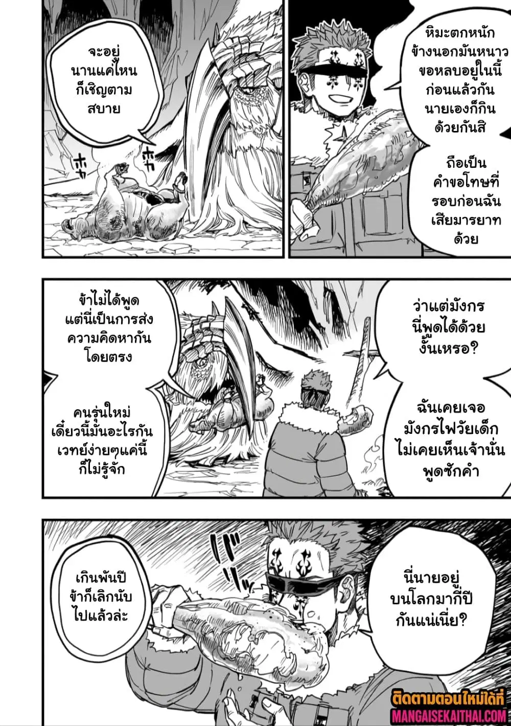 Tensei Akuma no Saikyou Yuusha Ikusei Keikaku ตอนที่ 19.4 หน้า 3
