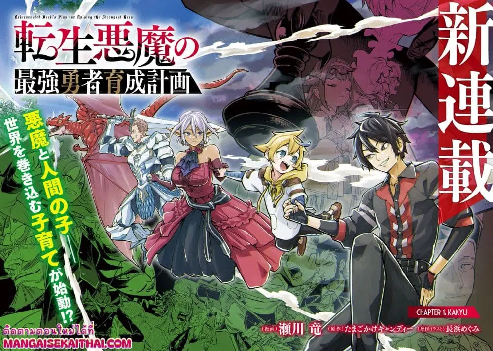 Tensei Akuma no Saikyou Yuusha Ikusei Keikaku ตอนที่ 1.1 หน้า 3