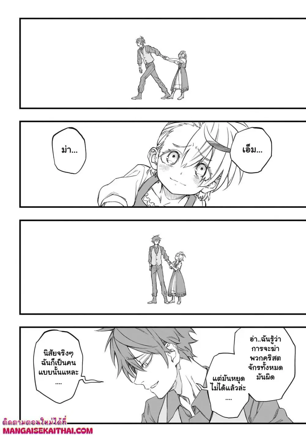 Tensei Akuma no Saikyou Yuusha Ikusei Keikaku ตอนที่ 1.5 หน้า 2