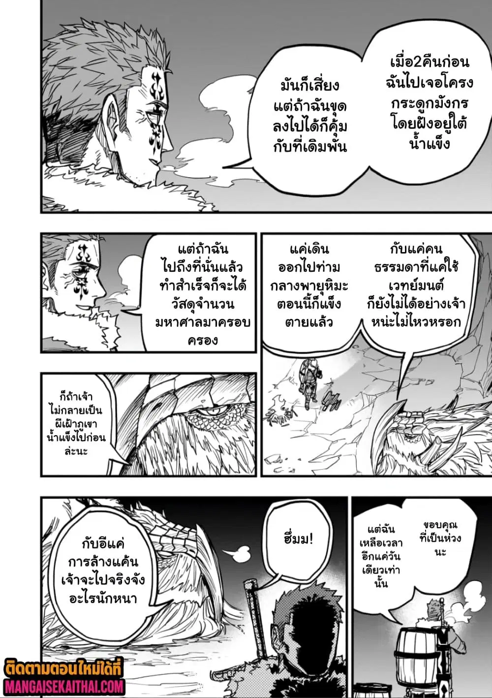 Tensei Akuma no Saikyou Yuusha Ikusei Keikaku ตอนที่ 20.1 หน้า 2