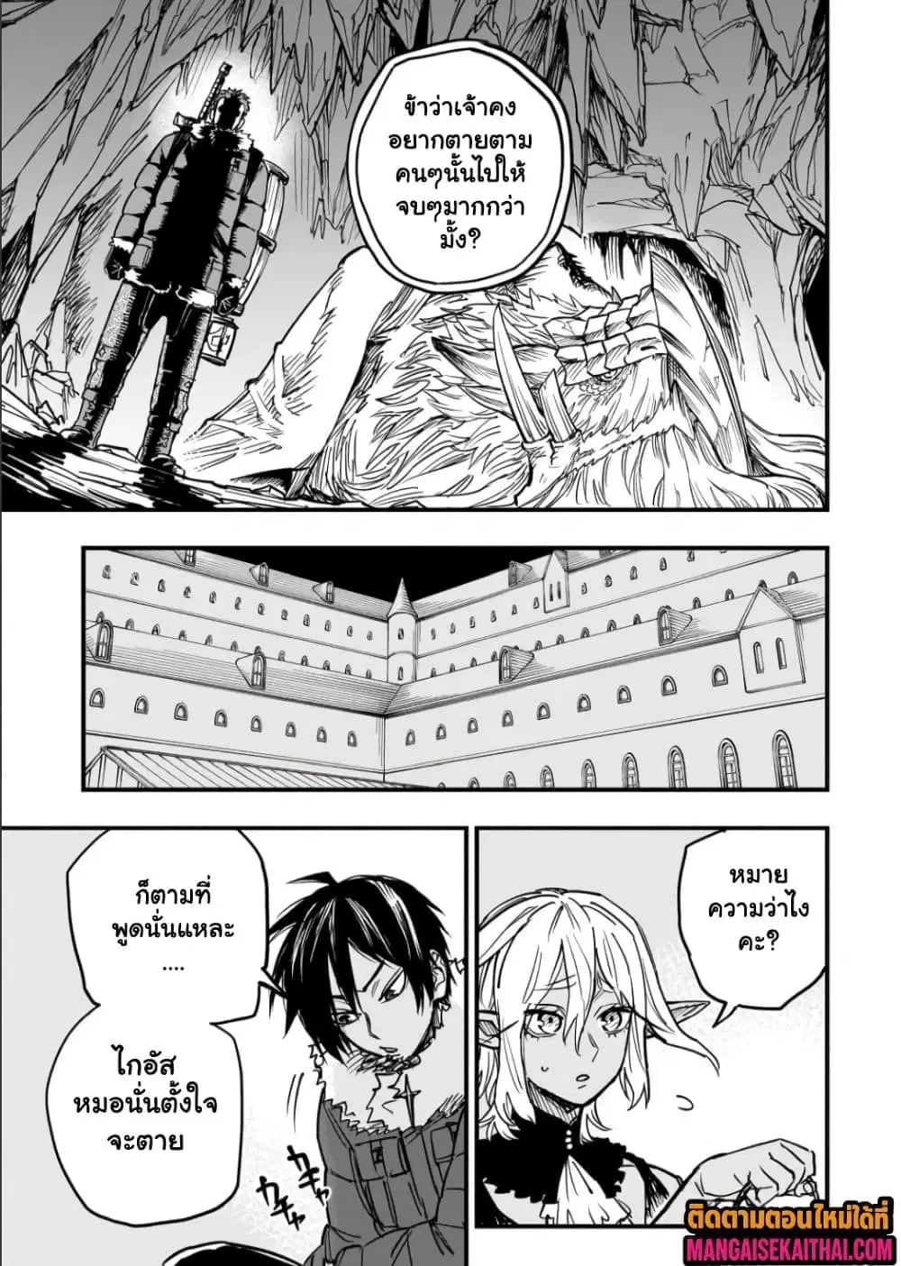 Tensei Akuma no Saikyou Yuusha Ikusei Keikaku ตอนที่ 20.1 หน้า 3