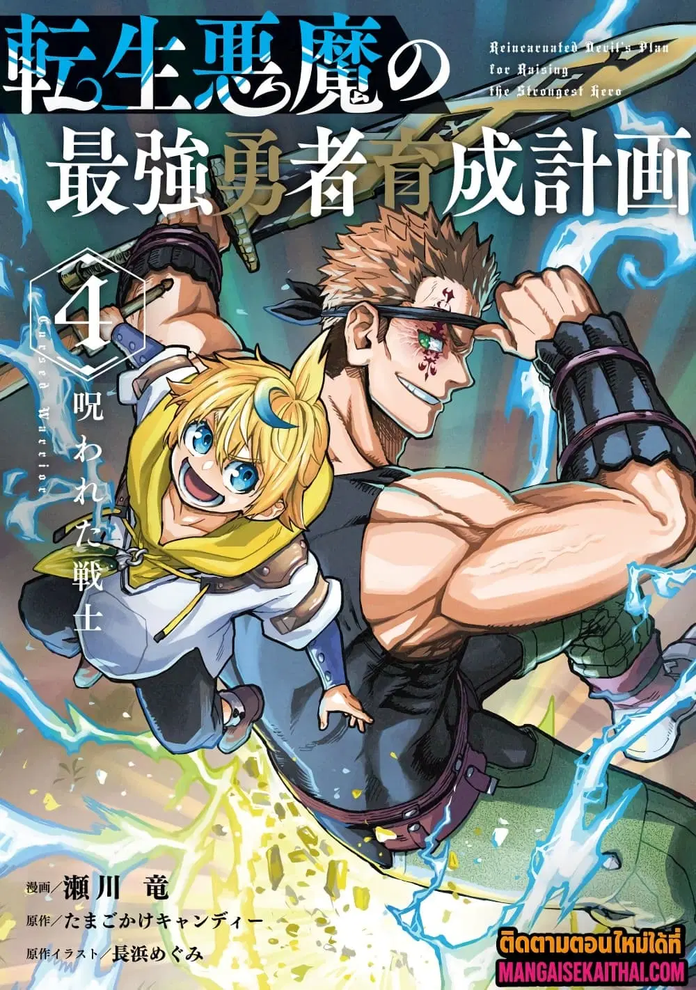 Tensei Akuma no Saikyou Yuusha Ikusei Keikaku ตอนที่ 20.2 หน้า 2