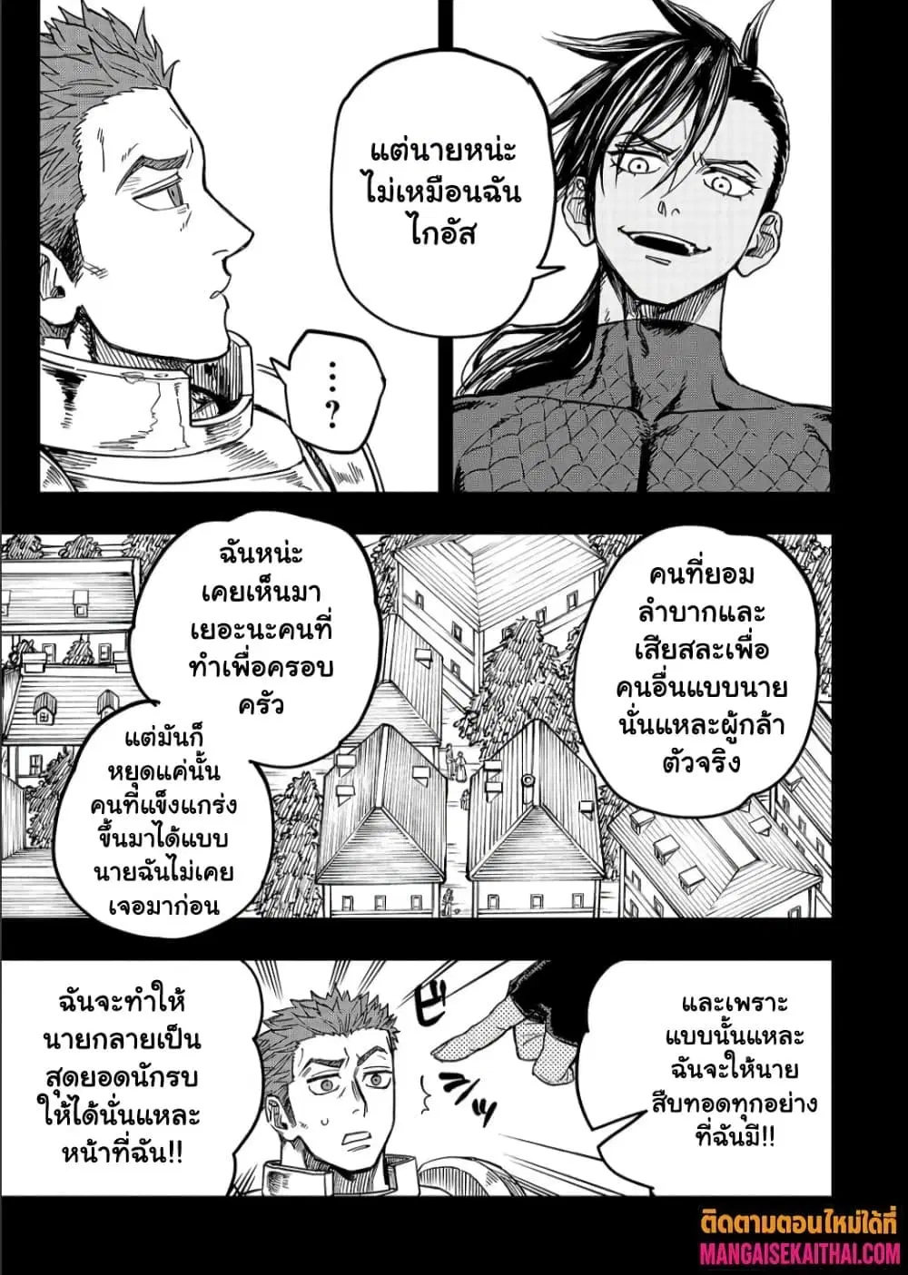 Tensei Akuma no Saikyou Yuusha Ikusei Keikaku ตอนที่ 20.3 หน้า 3