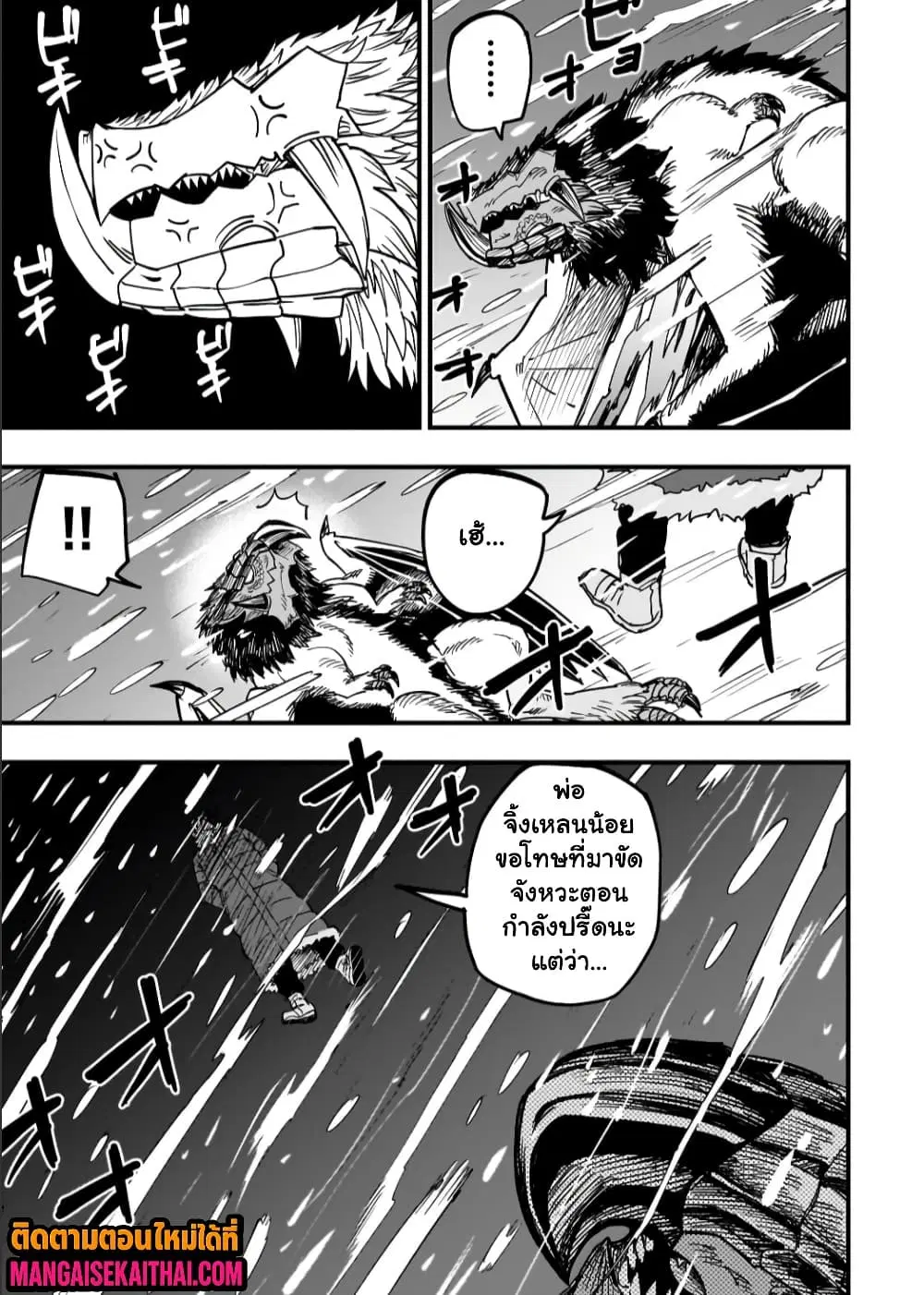 Tensei Akuma no Saikyou Yuusha Ikusei Keikaku ตอนที่ 21.2 หน้า 3