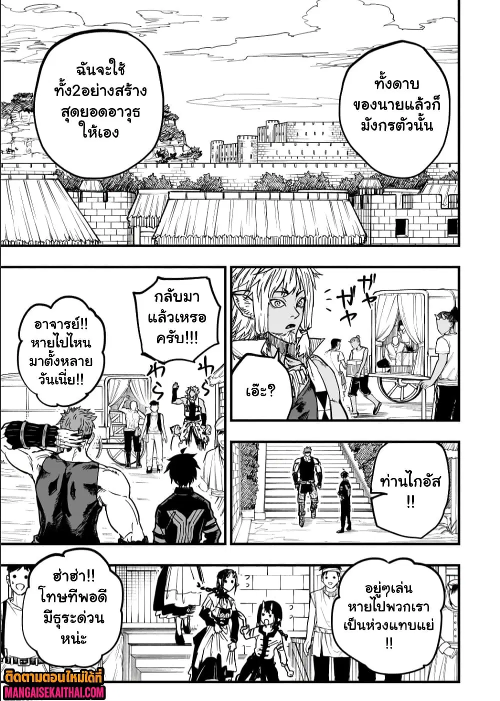 Tensei Akuma no Saikyou Yuusha Ikusei Keikaku ตอนที่ 21.3 หน้า 3