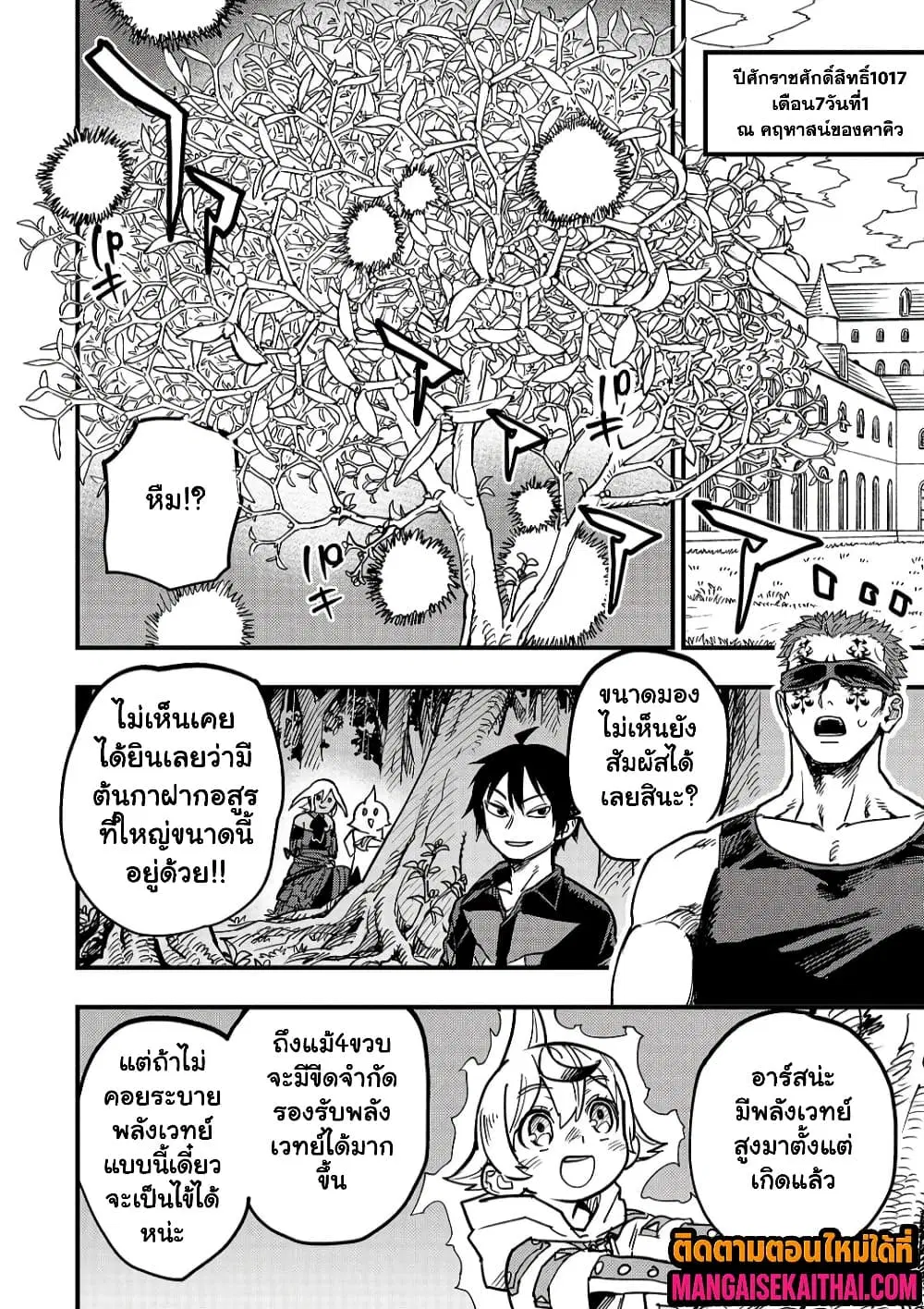 Tensei Akuma no Saikyou Yuusha Ikusei Keikaku ตอนที่ 22.2 หน้า 2