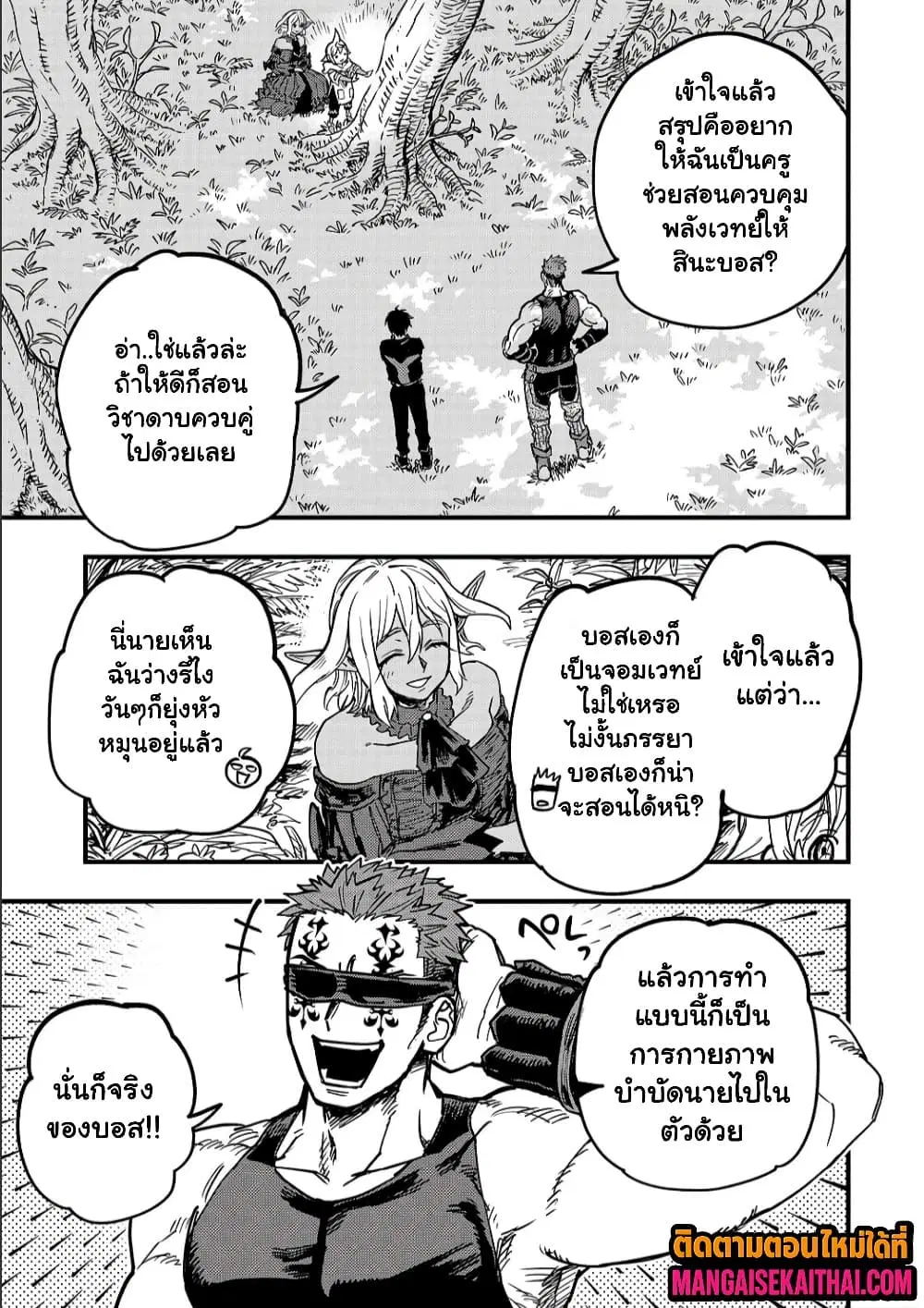 Tensei Akuma no Saikyou Yuusha Ikusei Keikaku ตอนที่ 22.2 หน้า 3