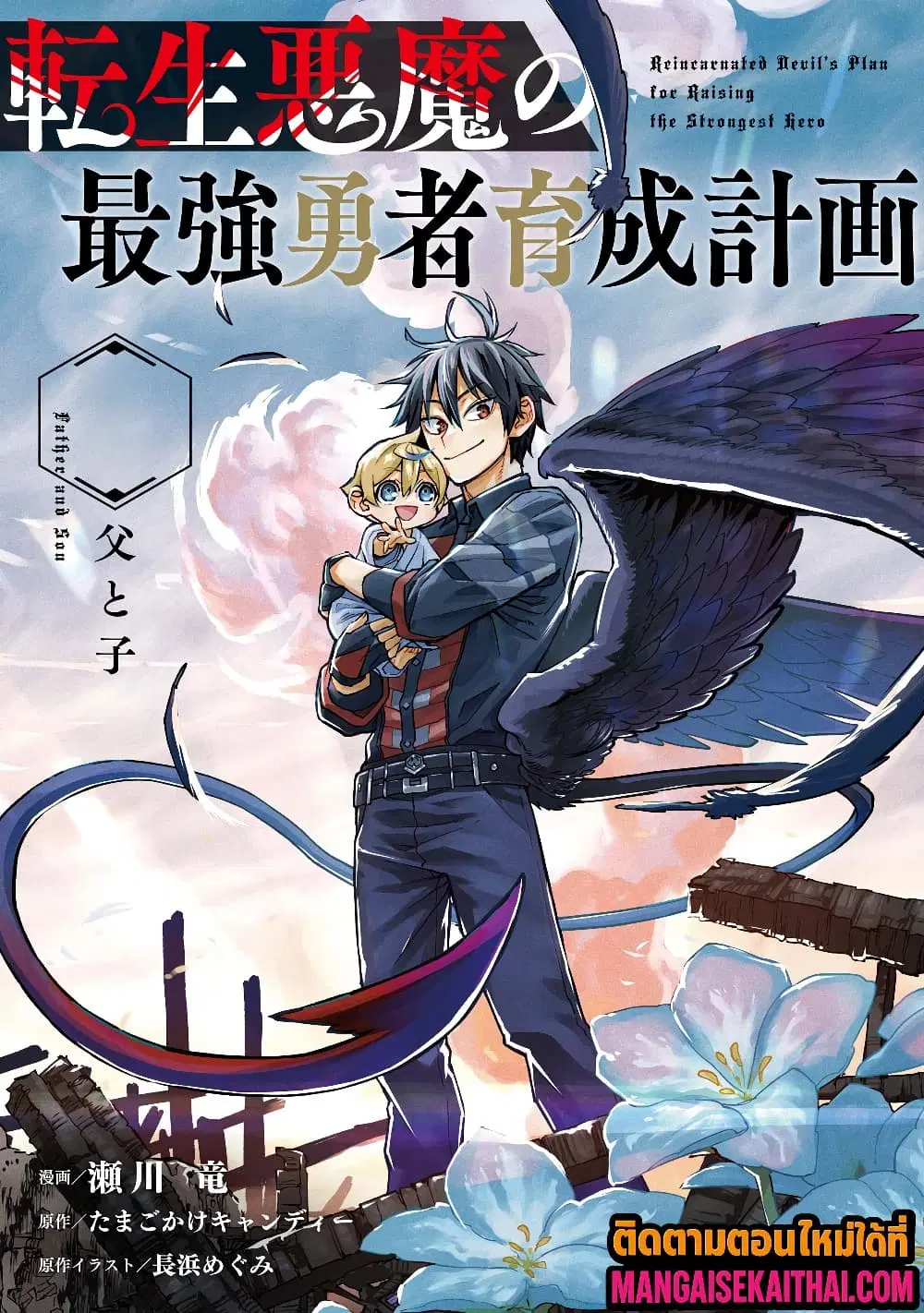 Tensei Akuma no Saikyou Yuusha Ikusei Keikaku ตอนที่ 22.3 หน้า 2