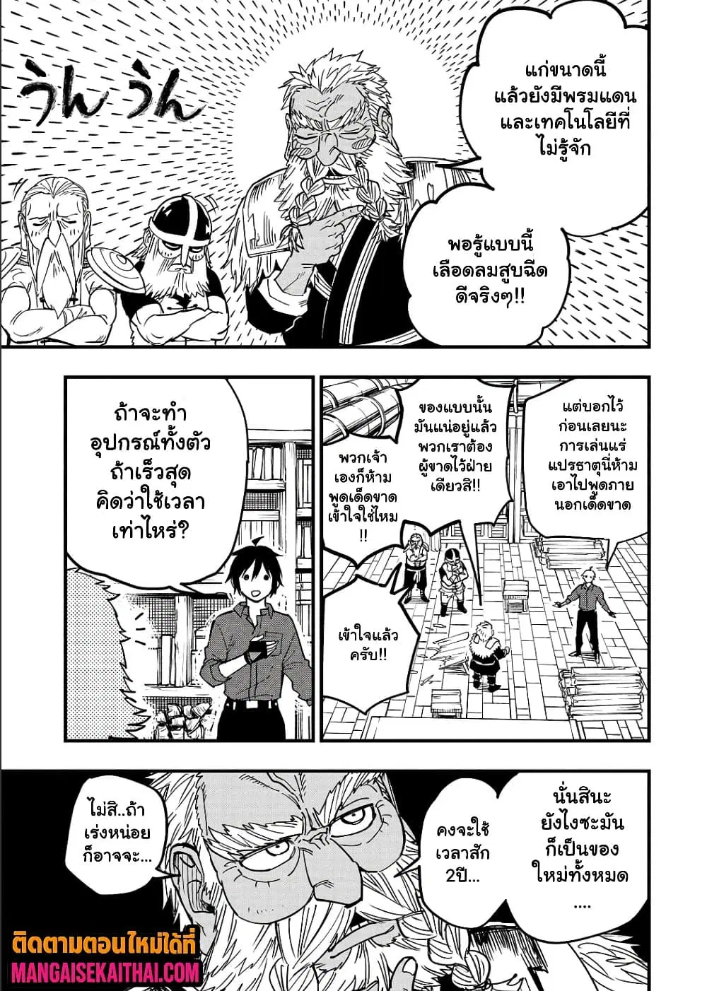 Tensei Akuma no Saikyou Yuusha Ikusei Keikaku ตอนที่ 22.4 หน้า 2