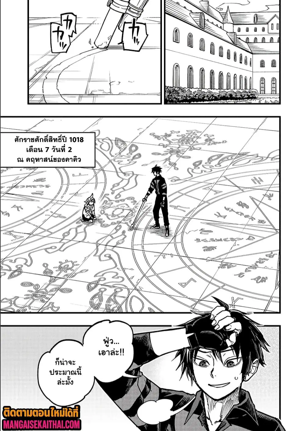 Tensei Akuma no Saikyou Yuusha Ikusei Keikaku ตอนที่ 24.1 หน้า 2