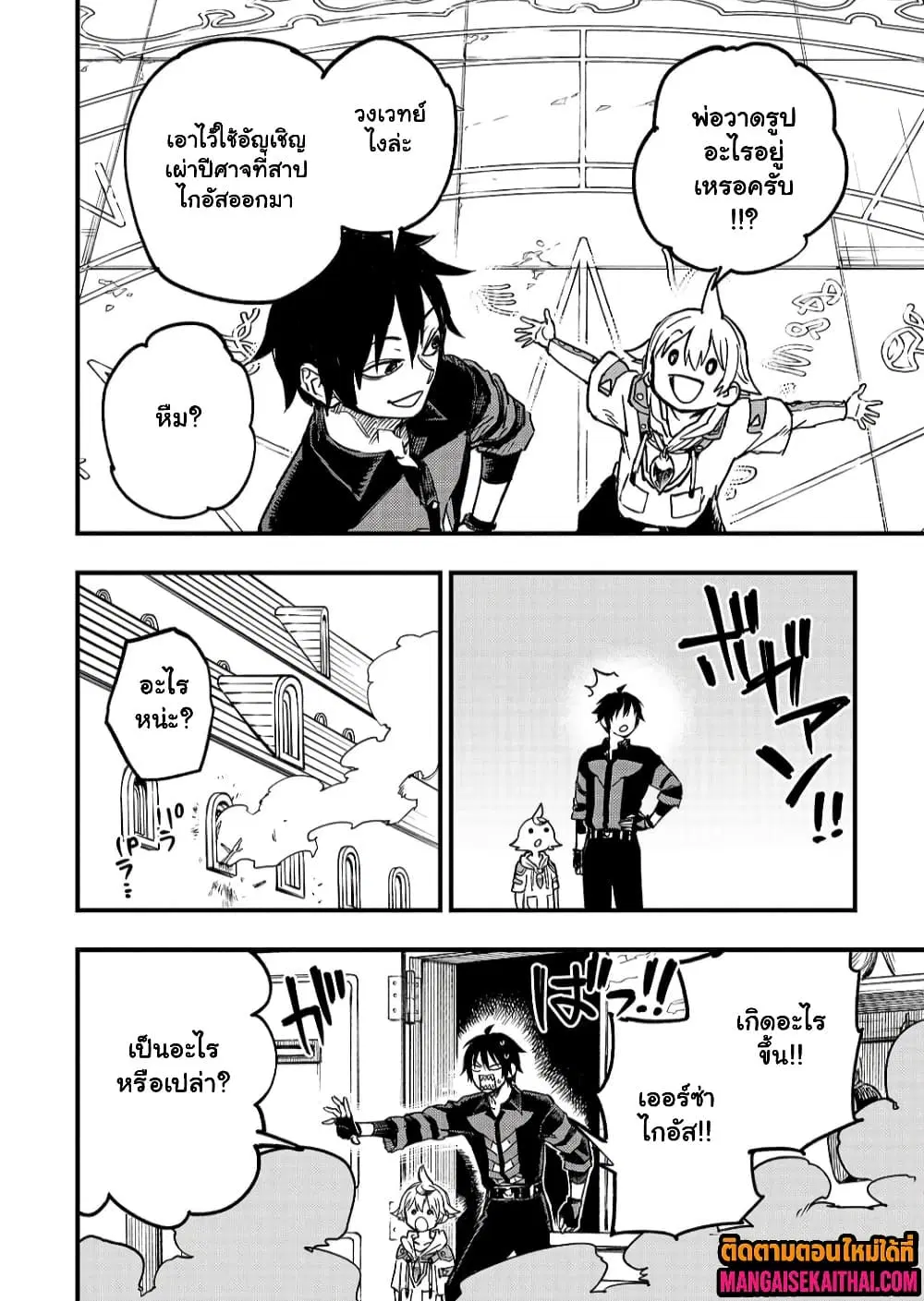 Tensei Akuma no Saikyou Yuusha Ikusei Keikaku ตอนที่ 24.1 หน้า 3