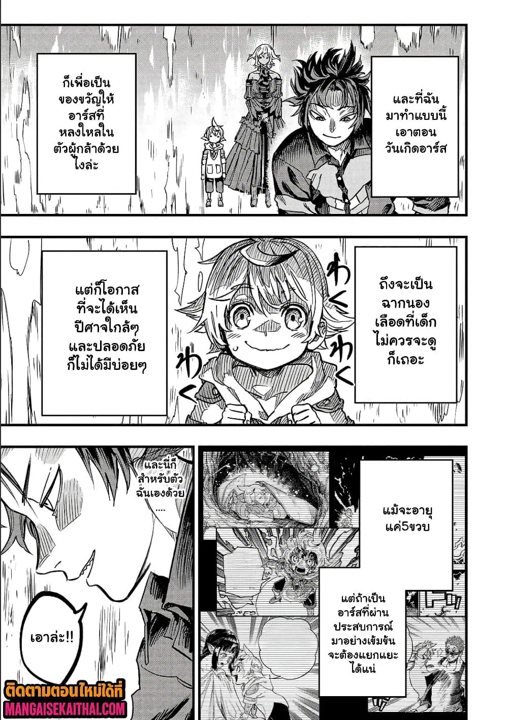 Tensei Akuma no Saikyou Yuusha Ikusei Keikaku ตอนที่ 24.2 หน้า 2
