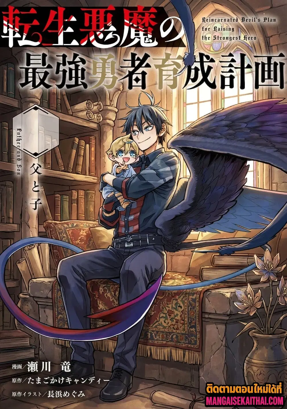 Tensei Akuma no Saikyou Yuusha Ikusei Keikaku ตอนที่ 24.3 หน้า 2
