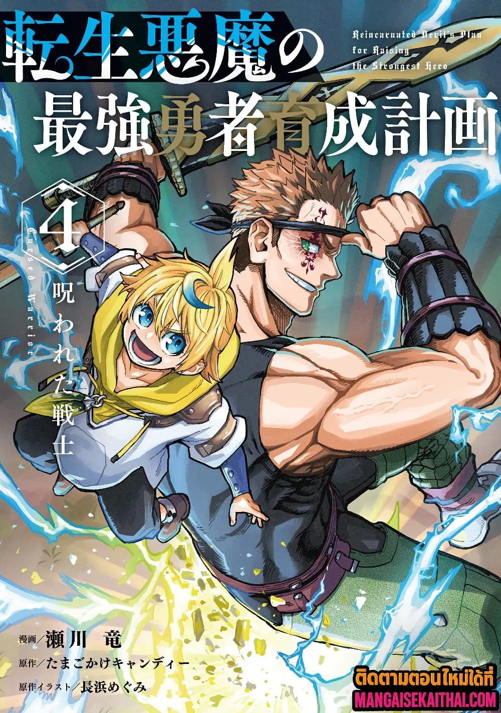 Tensei Akuma no Saikyou Yuusha Ikusei Keikaku ตอนที่ 25.1 หน้า 2