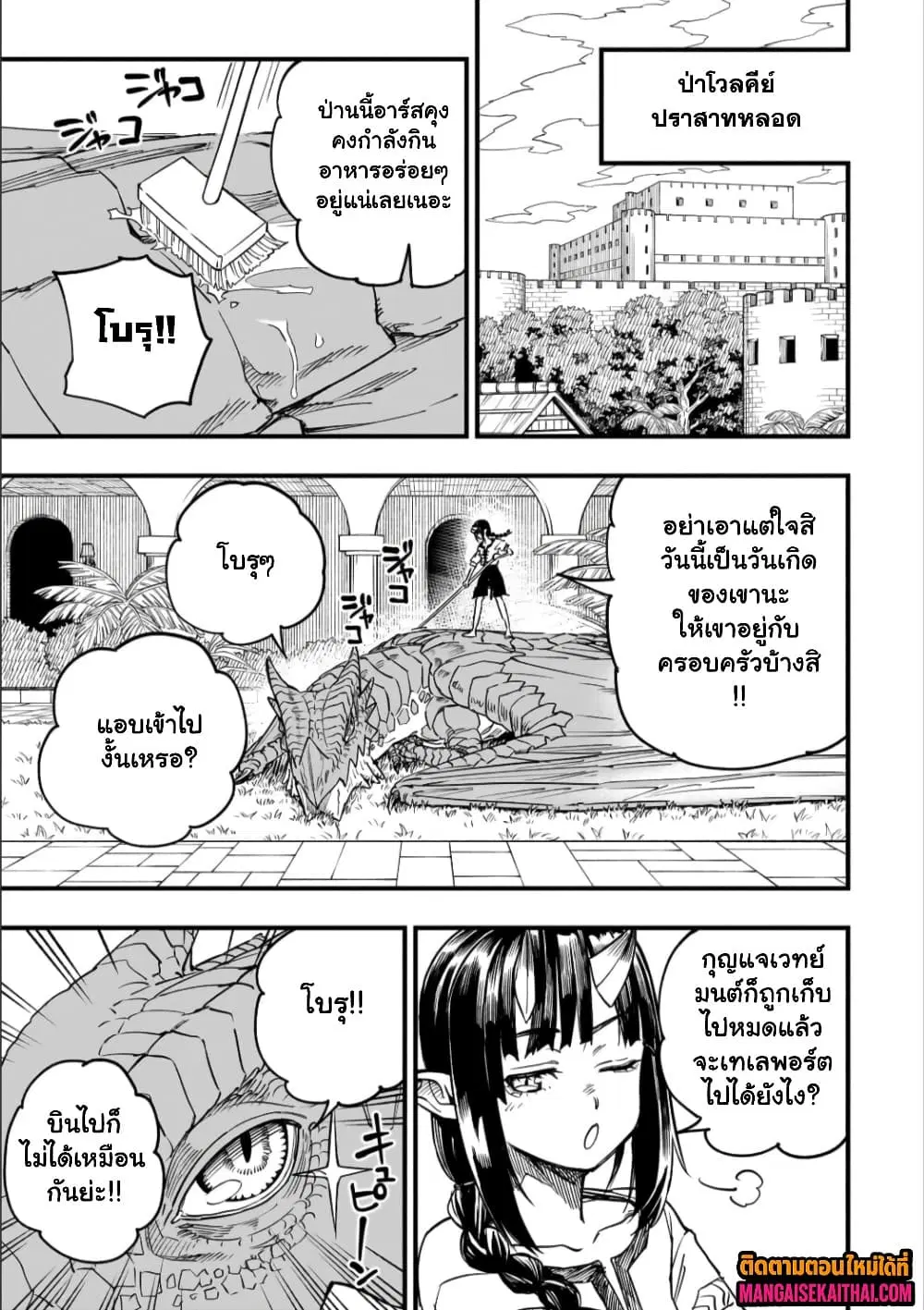 Tensei Akuma no Saikyou Yuusha Ikusei Keikaku ตอนที่ 25.1 หน้า 3
