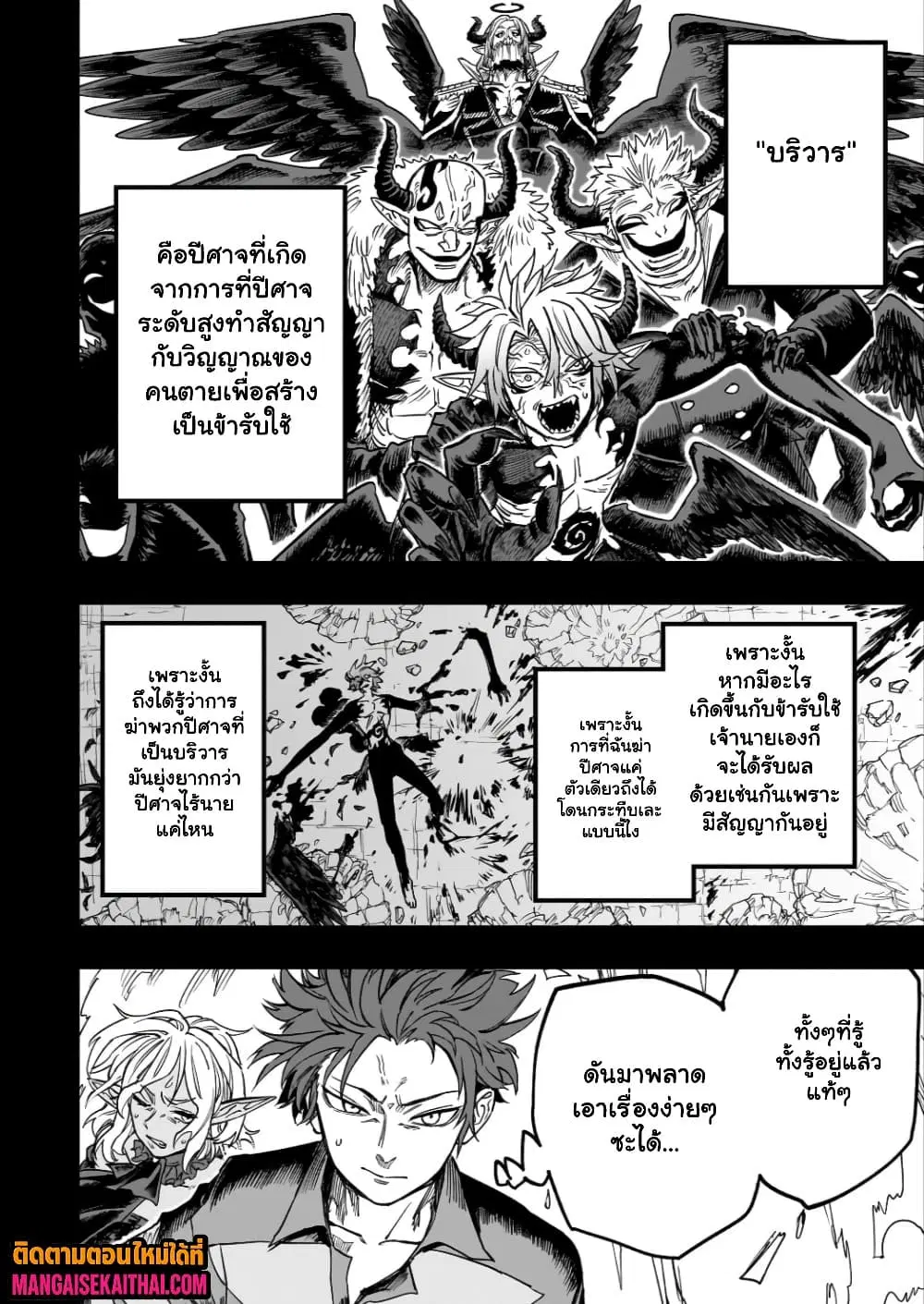 Tensei Akuma no Saikyou Yuusha Ikusei Keikaku ตอนที่ 25.2 หน้า 2