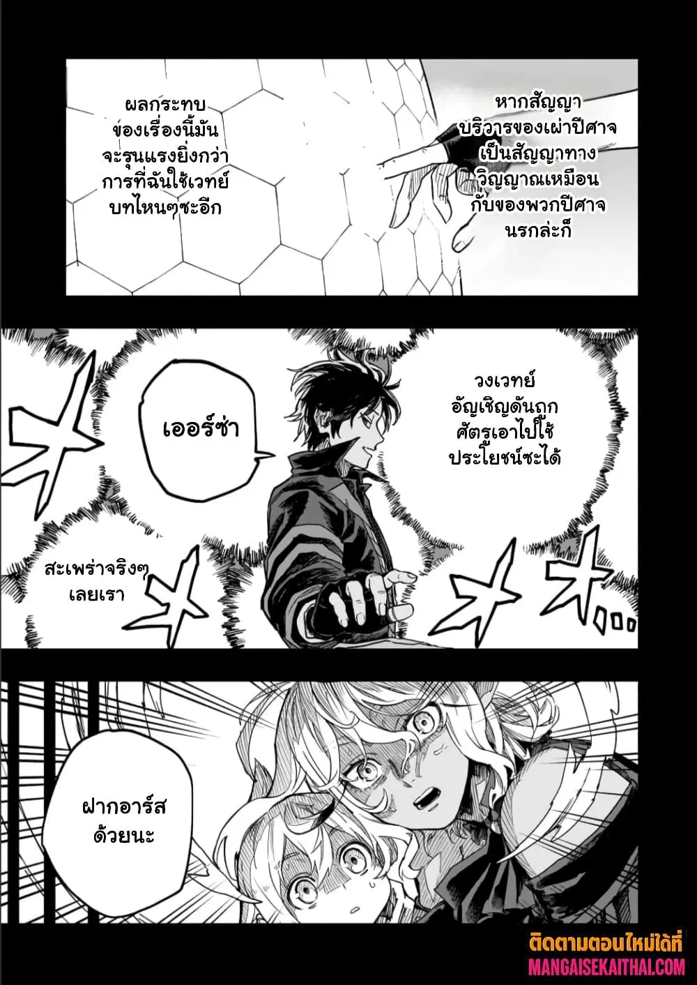 Tensei Akuma no Saikyou Yuusha Ikusei Keikaku ตอนที่ 25.2 หน้า 3