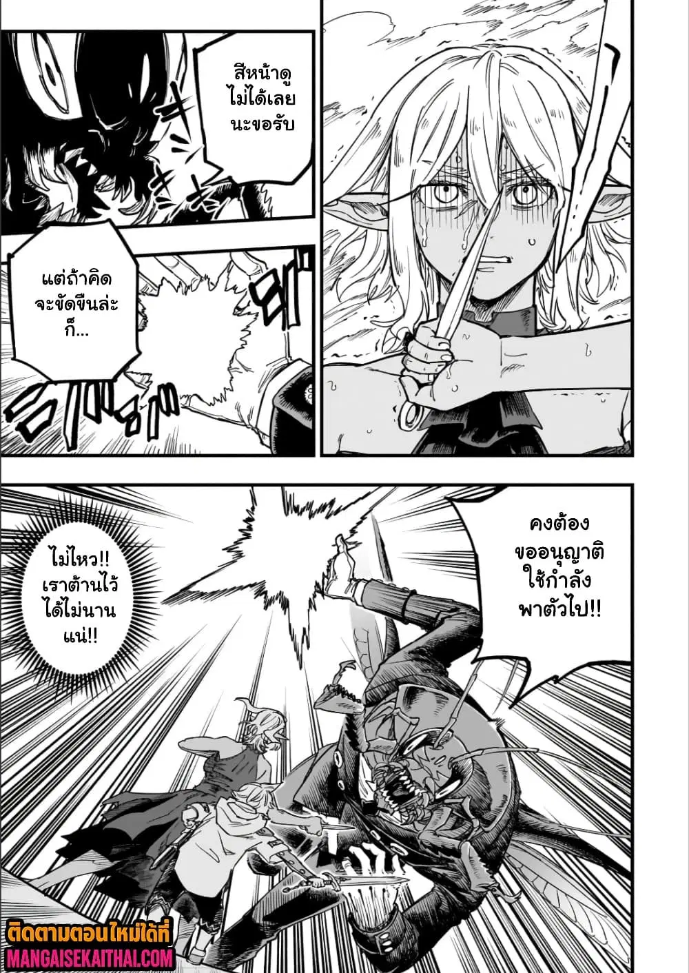 Tensei Akuma no Saikyou Yuusha Ikusei Keikaku ตอนที่ 25.3 หน้า 2