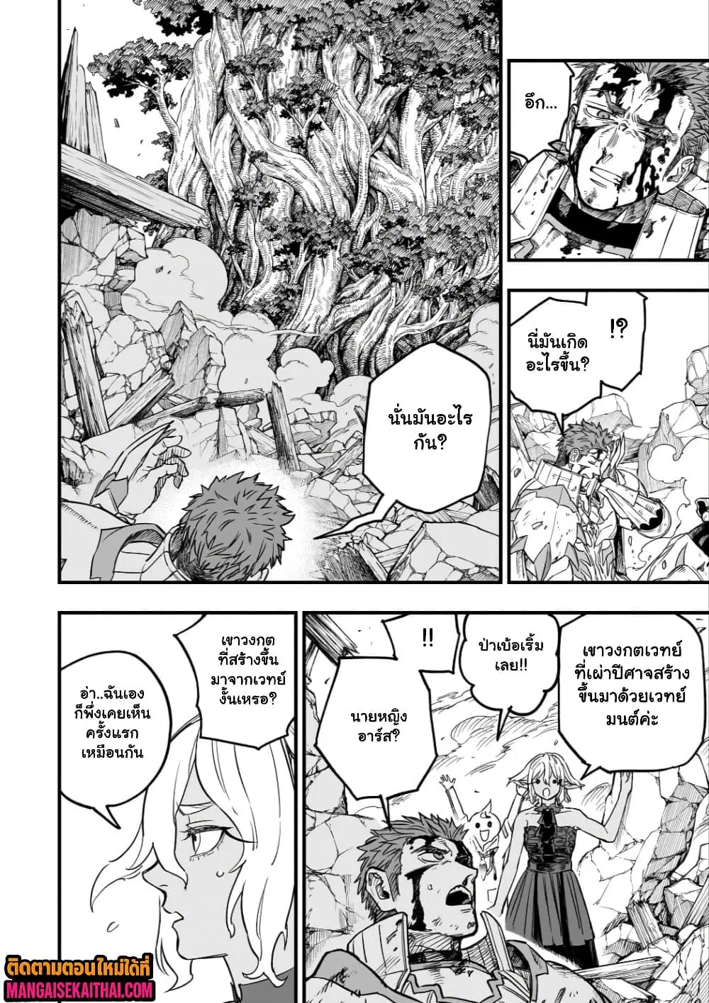 Tensei Akuma no Saikyou Yuusha Ikusei Keikaku ตอนที่ 25.4 หน้า 2