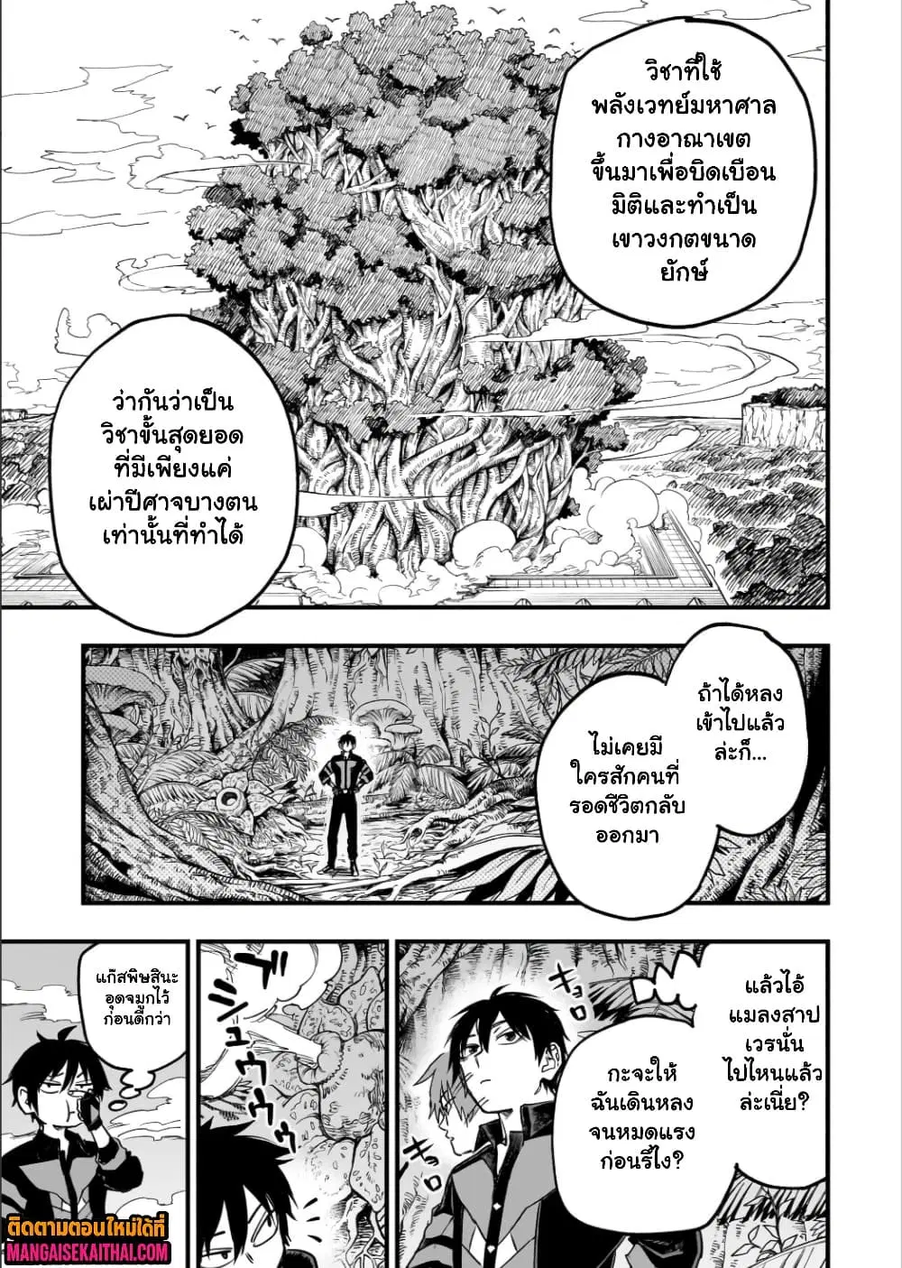 Tensei Akuma no Saikyou Yuusha Ikusei Keikaku ตอนที่ 25.4 หน้า 3
