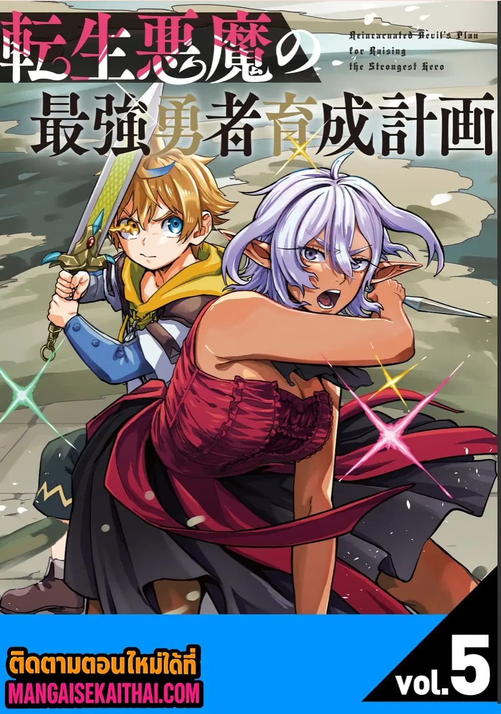 Tensei Akuma no Saikyou Yuusha Ikusei Keikaku ตอนที่ 26.3 หน้า 2