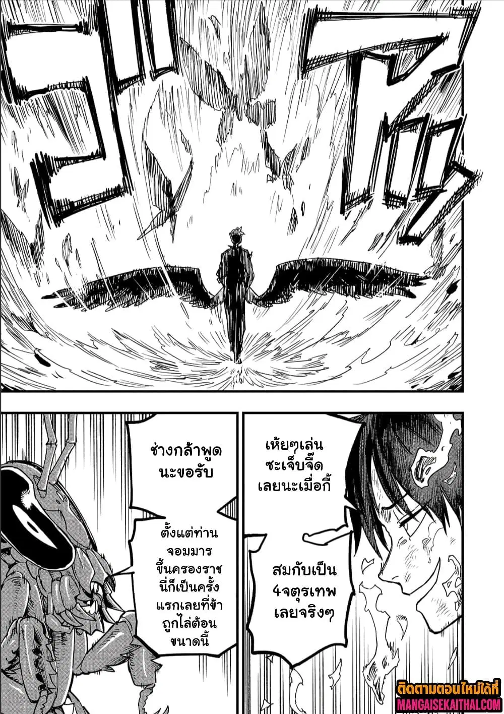Tensei Akuma no Saikyou Yuusha Ikusei Keikaku ตอนที่ 26.3 หน้า 3