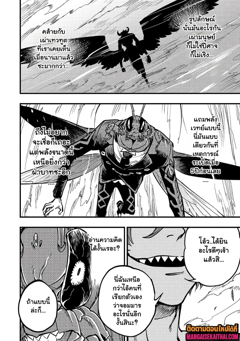 Tensei Akuma no Saikyou Yuusha Ikusei Keikaku ตอนที่ 27.1 หน้า 2