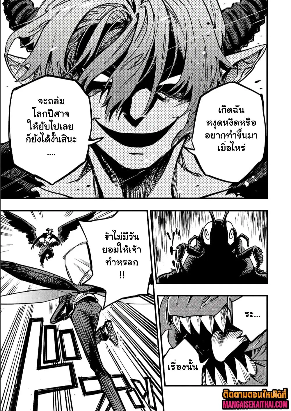 Tensei Akuma no Saikyou Yuusha Ikusei Keikaku ตอนที่ 27.1 หน้า 3