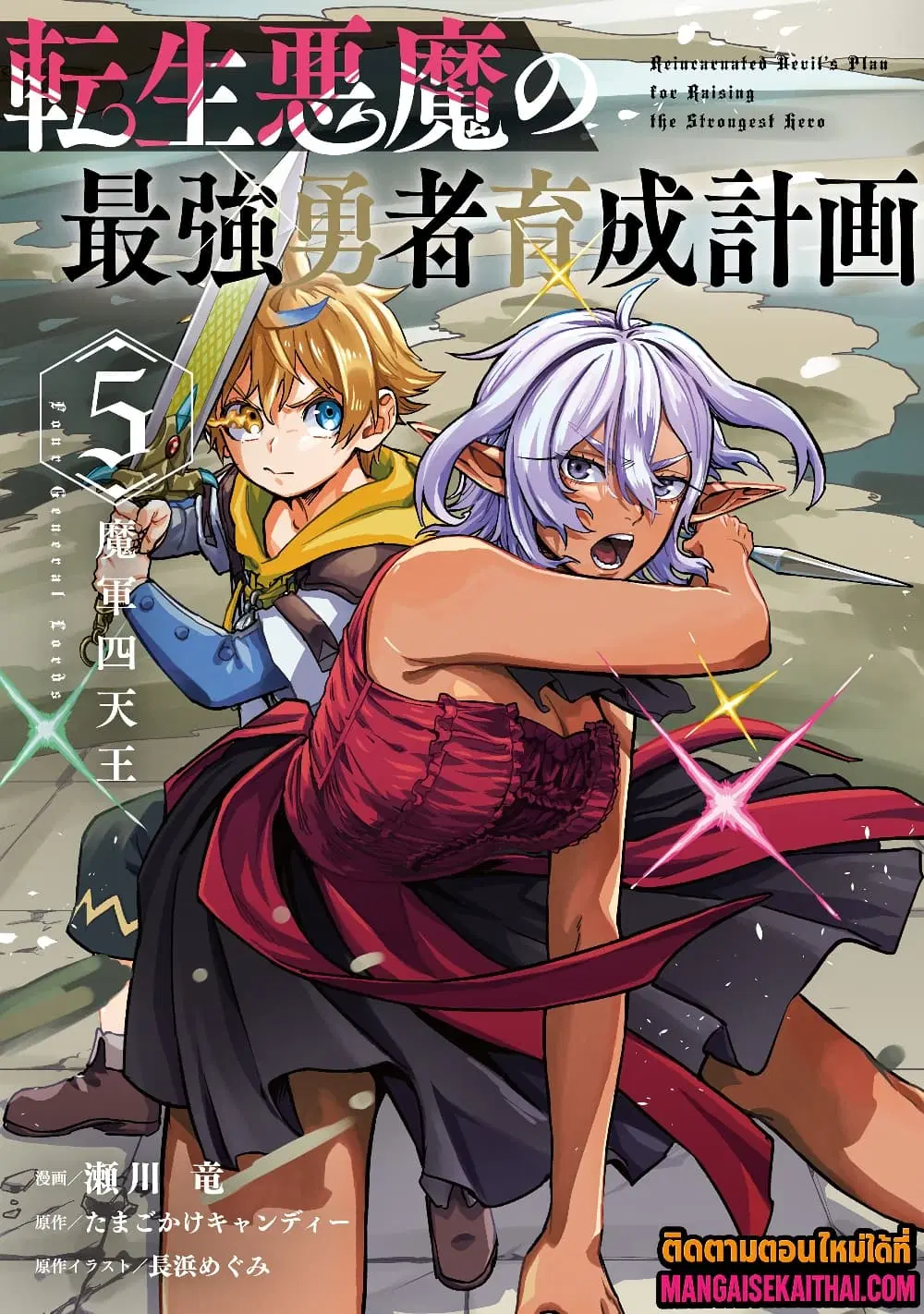 Tensei Akuma no Saikyou Yuusha Ikusei Keikaku ตอนที่ 27.2 หน้า 2