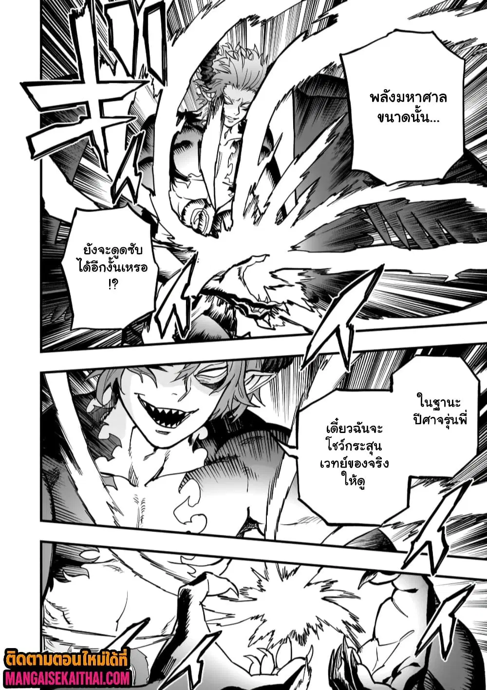 Tensei Akuma no Saikyou Yuusha Ikusei Keikaku ตอนที่ 27.2 หน้า 3