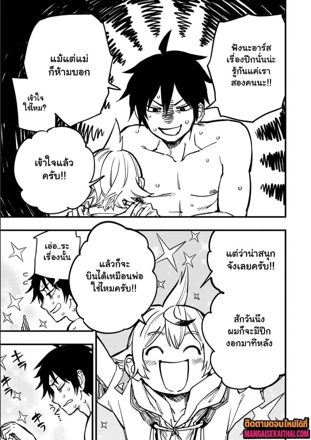 Tensei Akuma no Saikyou Yuusha Ikusei Keikaku ตอนที่ 27.3 หน้า 2