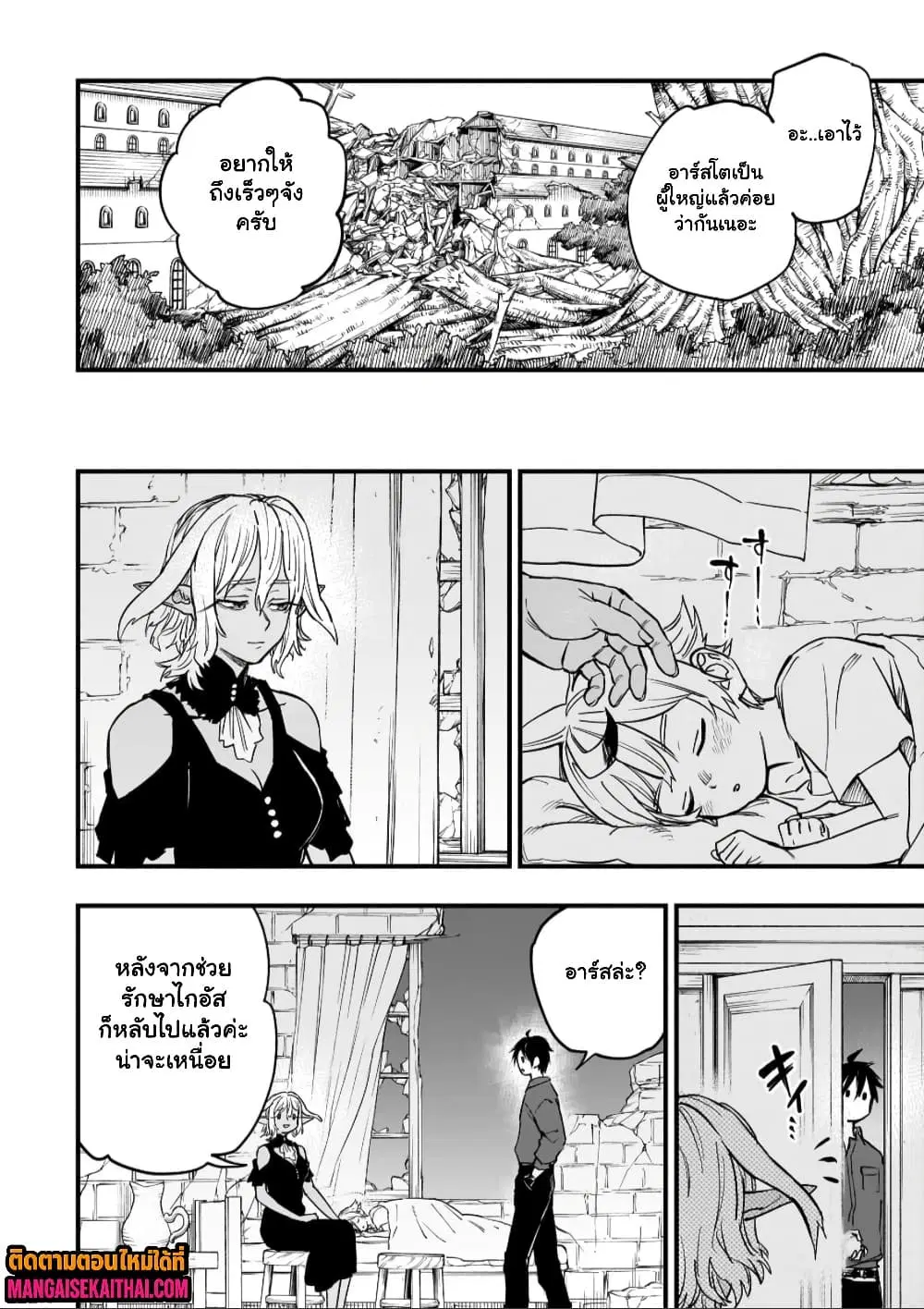 Tensei Akuma no Saikyou Yuusha Ikusei Keikaku ตอนที่ 27.3 หน้า 3