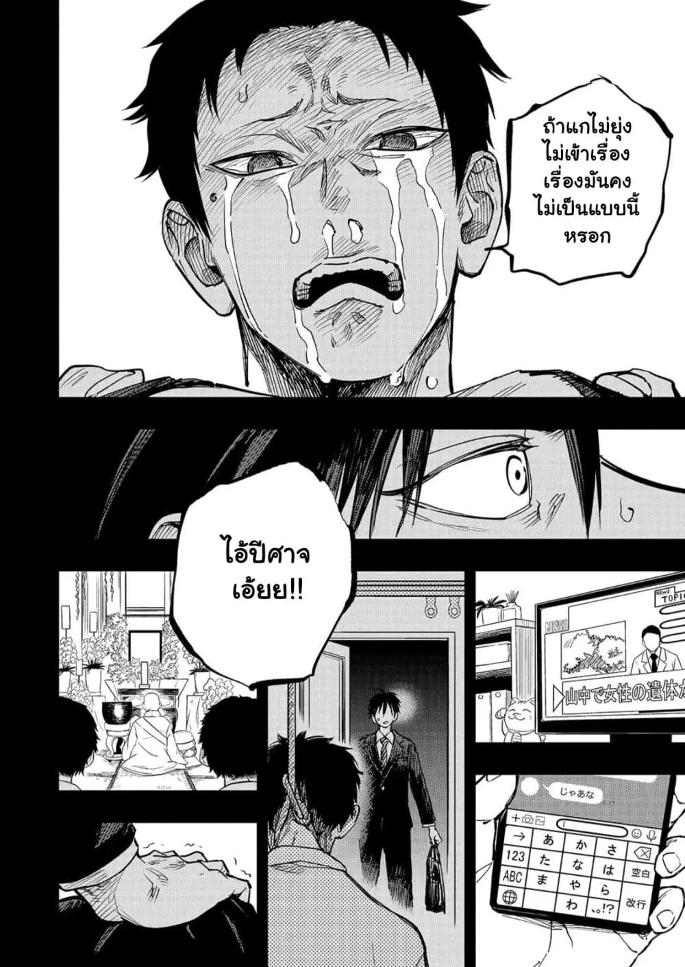 Tensei Akuma no Saikyou Yuusha Ikusei Keikaku ตอนที่ 28.1 หน้า 2