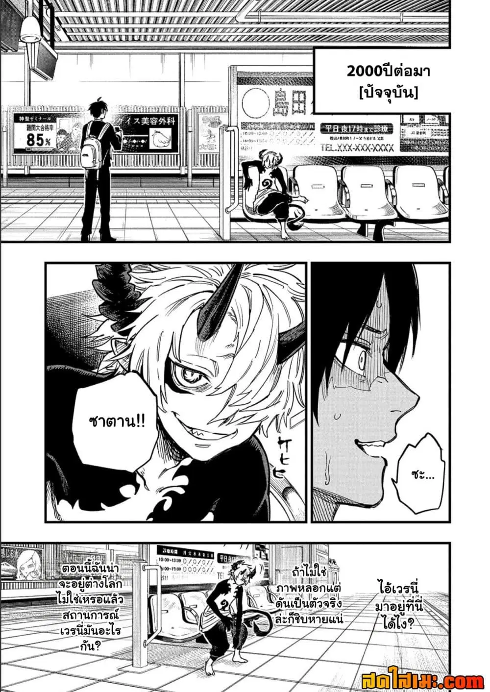 Tensei Akuma no Saikyou Yuusha Ikusei Keikaku ตอนที่ 28.2 หน้า 1