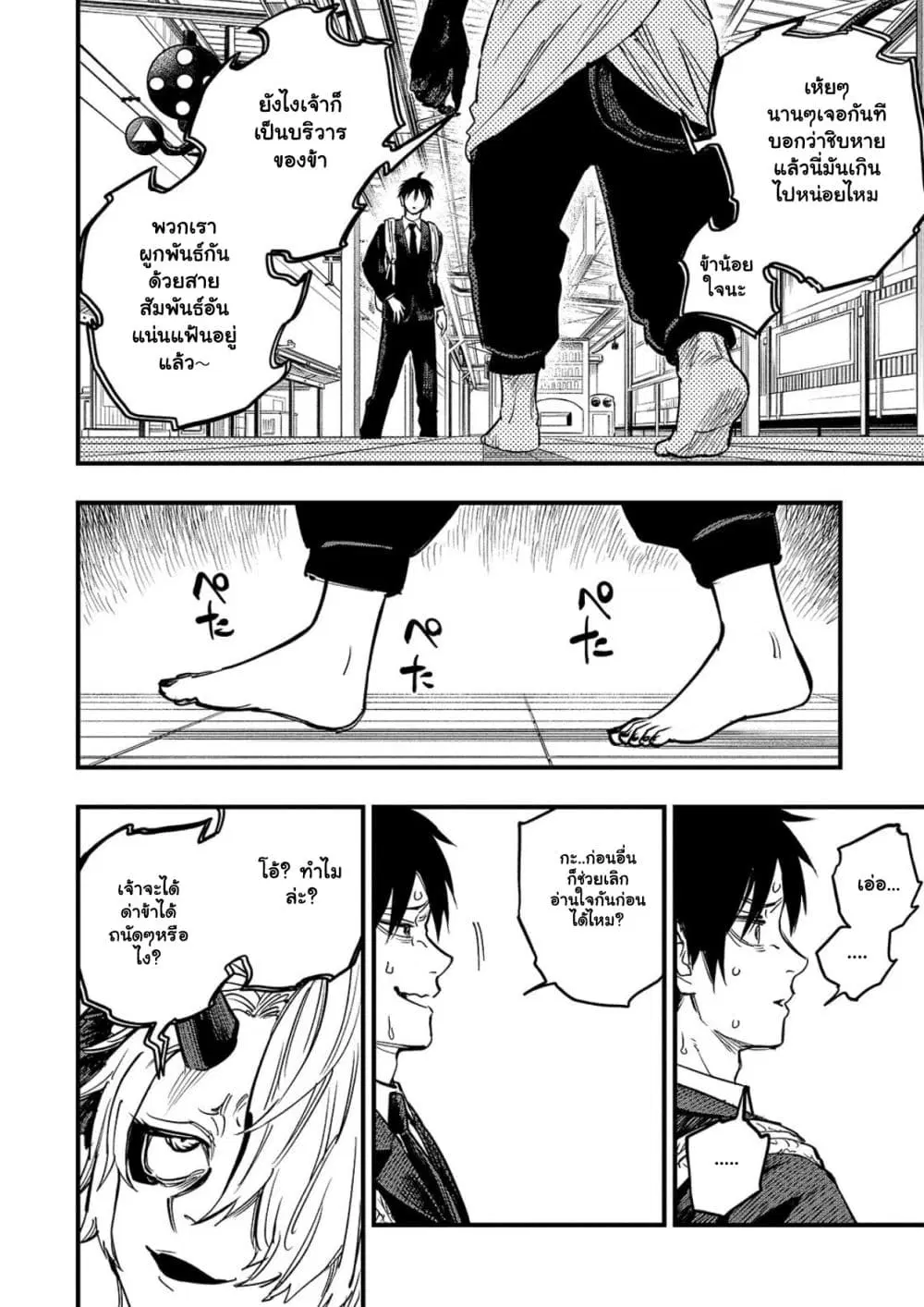 Tensei Akuma no Saikyou Yuusha Ikusei Keikaku ตอนที่ 28.2 หน้า 2